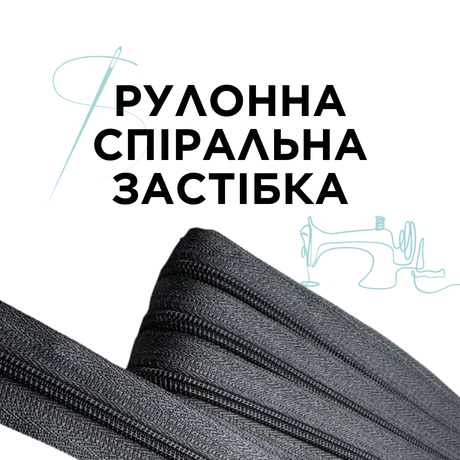 Рулонна