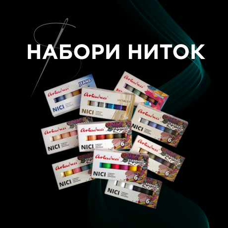 Набори ниток