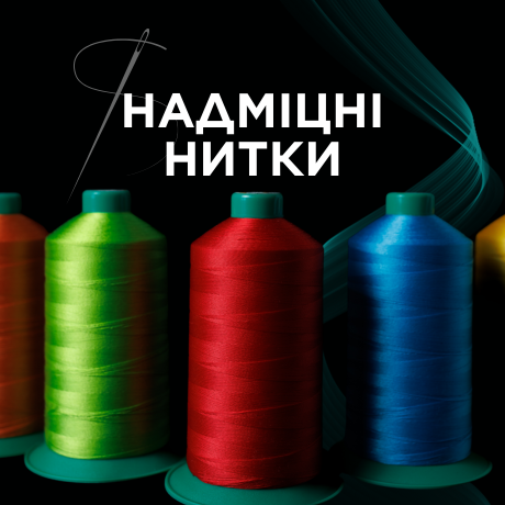 Надміцні нитки