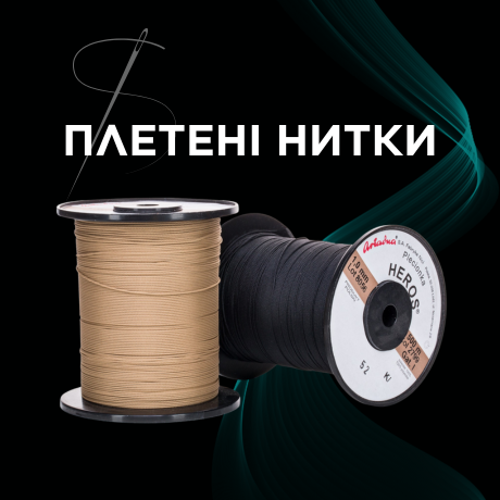 Плетені нитки