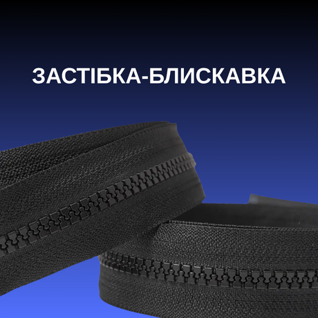 Застібка-блискавка