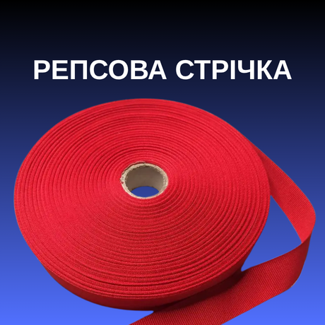 Репсова стрічка