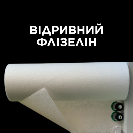 Відривний флізелін
